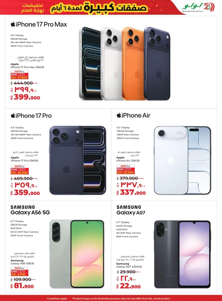  عروض لولو  من 31 ديسمبر 2025 إلى 06 يناير 2026