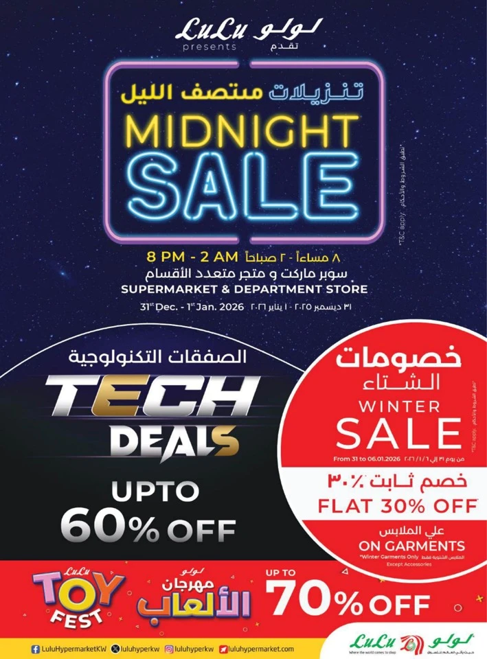  عروض لولو  من 31 ديسمبر 2025 إلى 06 يناير 2026