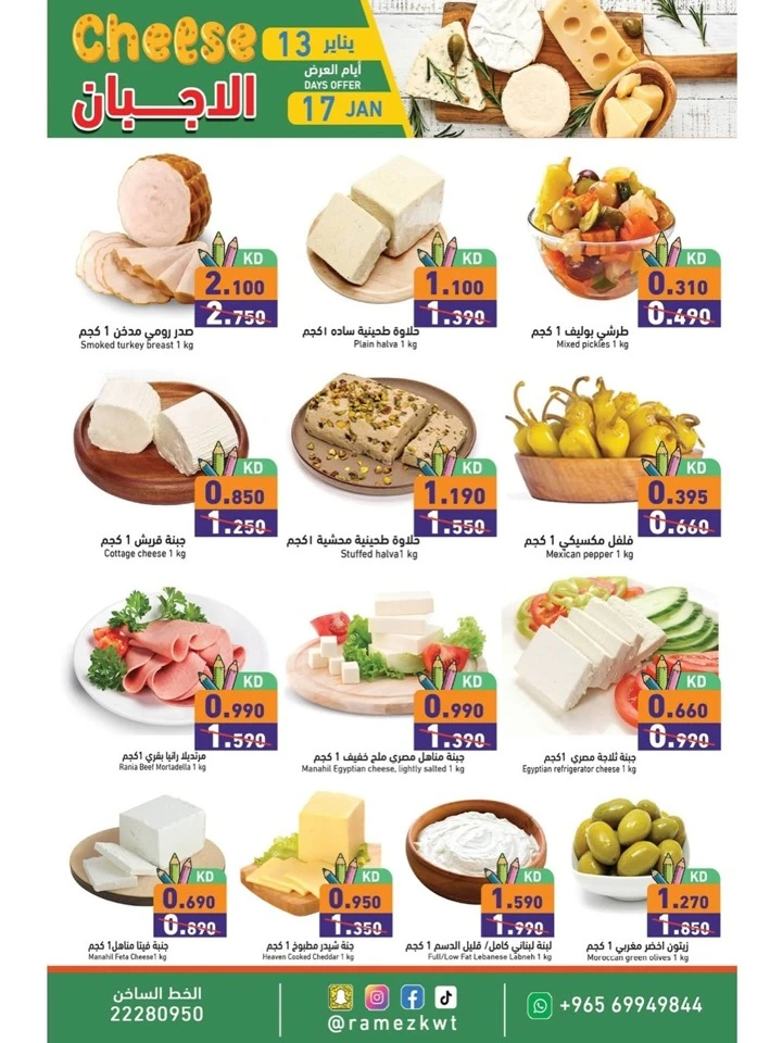 Ramez Back To School Promotion