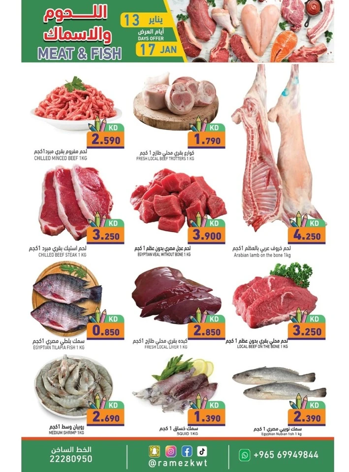 Ramez Back To School Promotion