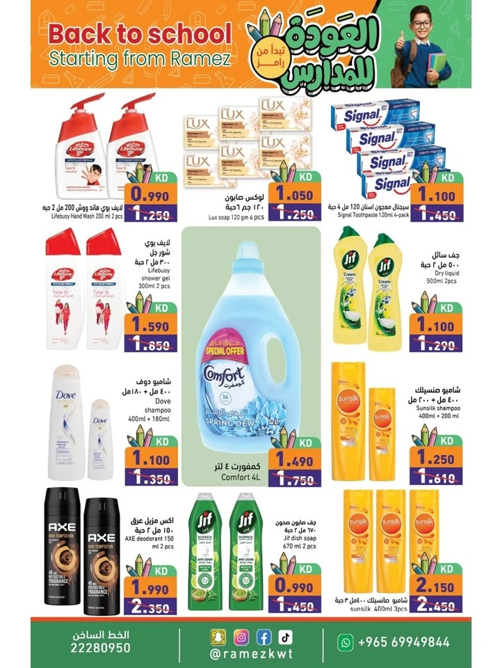 Ramez Back To School Promotion