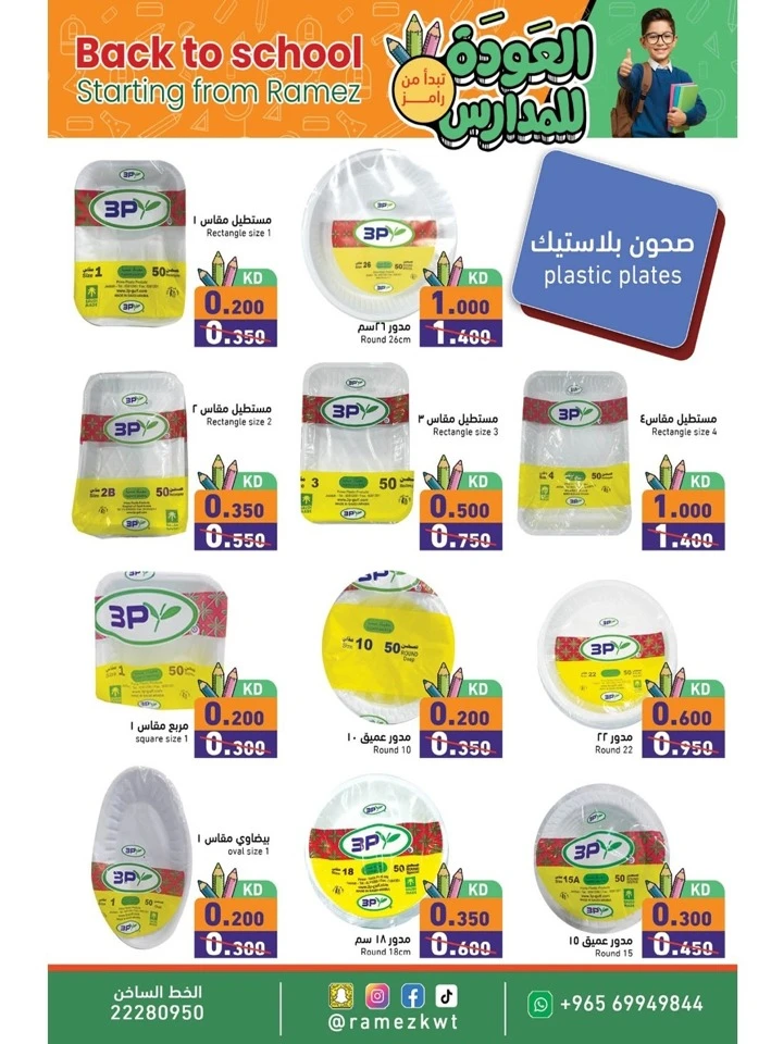 Ramez Back To School Promotion