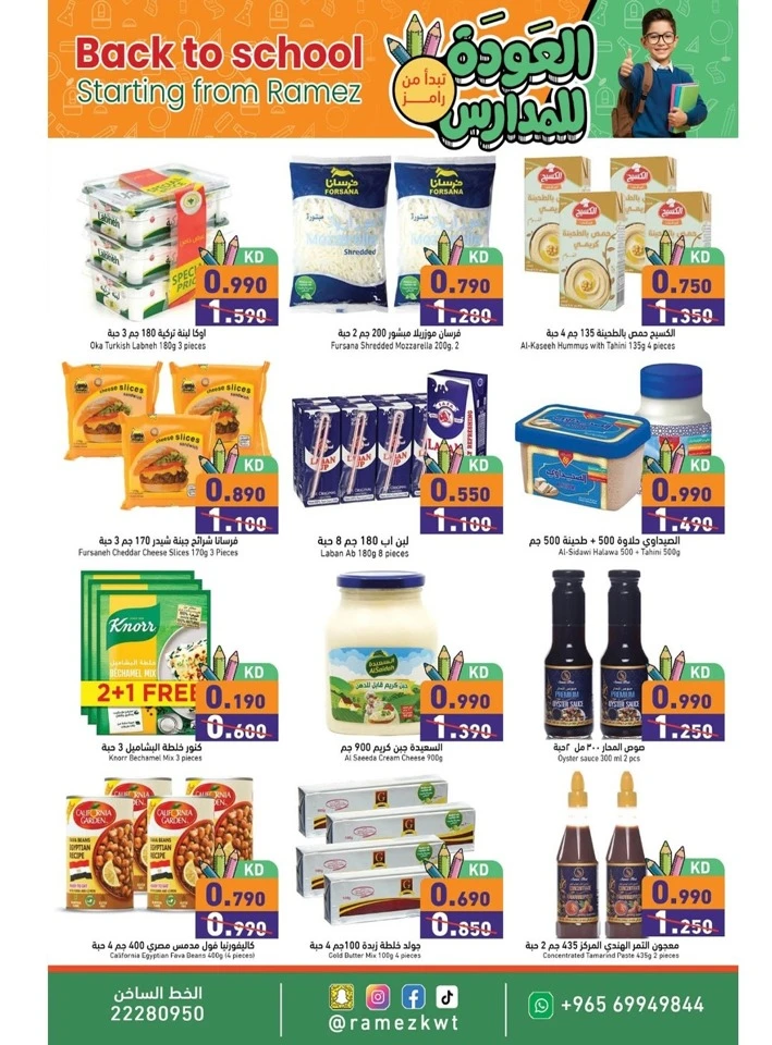 Ramez Back To School Promotion