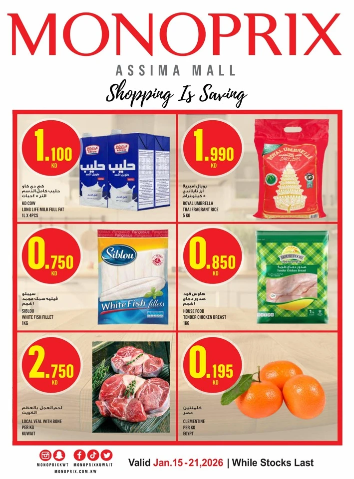 Monoprix Super Shopping Deals