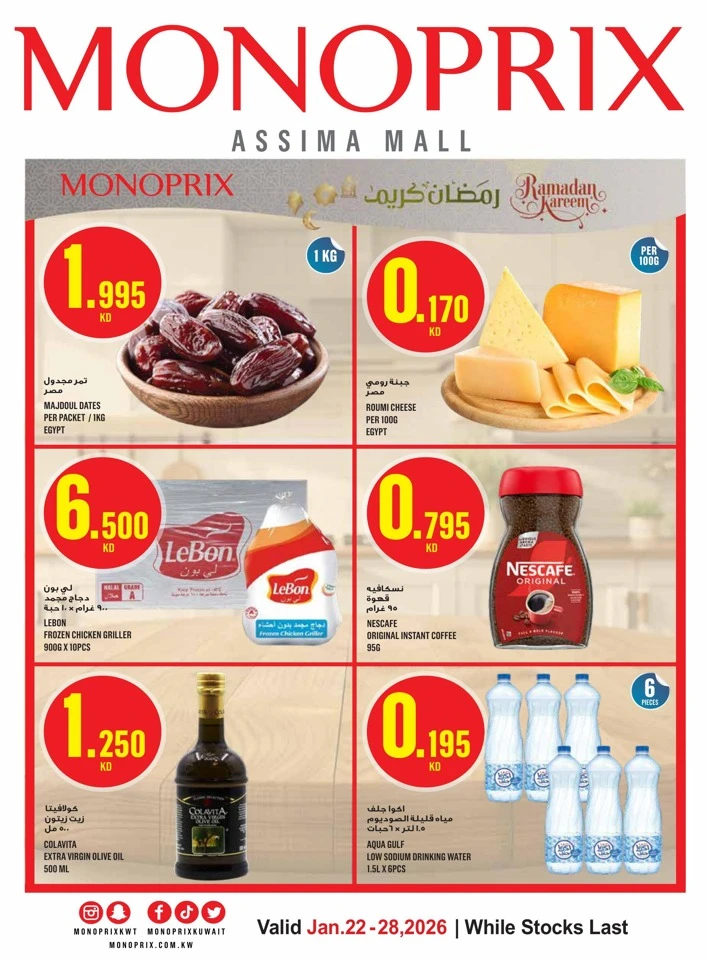 عروض مونوبري  من 22 إلى 28 يناير 2026