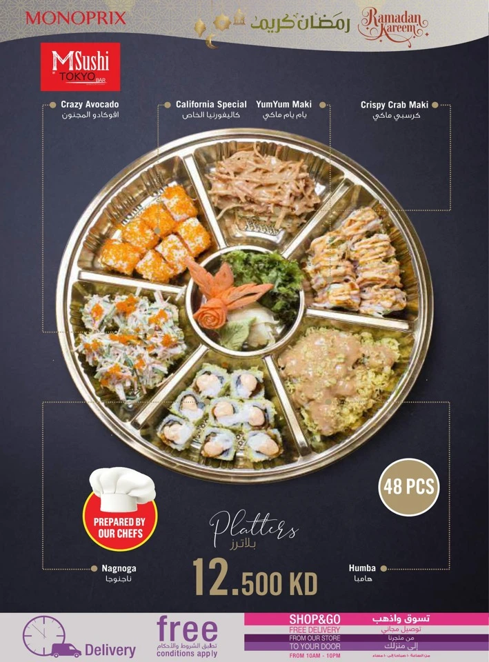  عروض مونوبري  من 22 إلى 28 يناير 2026