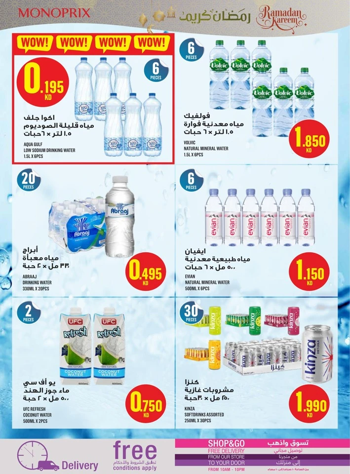  عروض مونوبري  من 22 إلى 28 يناير 2026