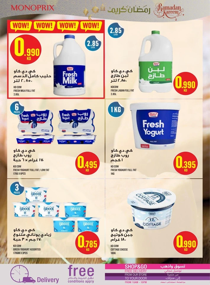  عروض مونوبري  من 22 إلى 28 يناير 2026