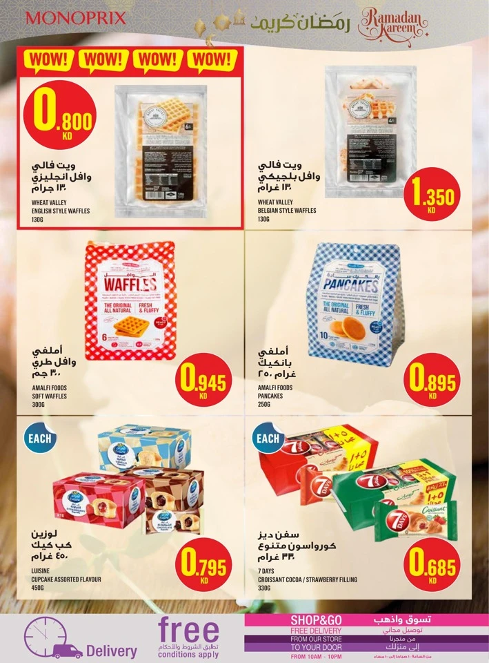  عروض مونوبري  من 22 إلى 28 يناير 2026