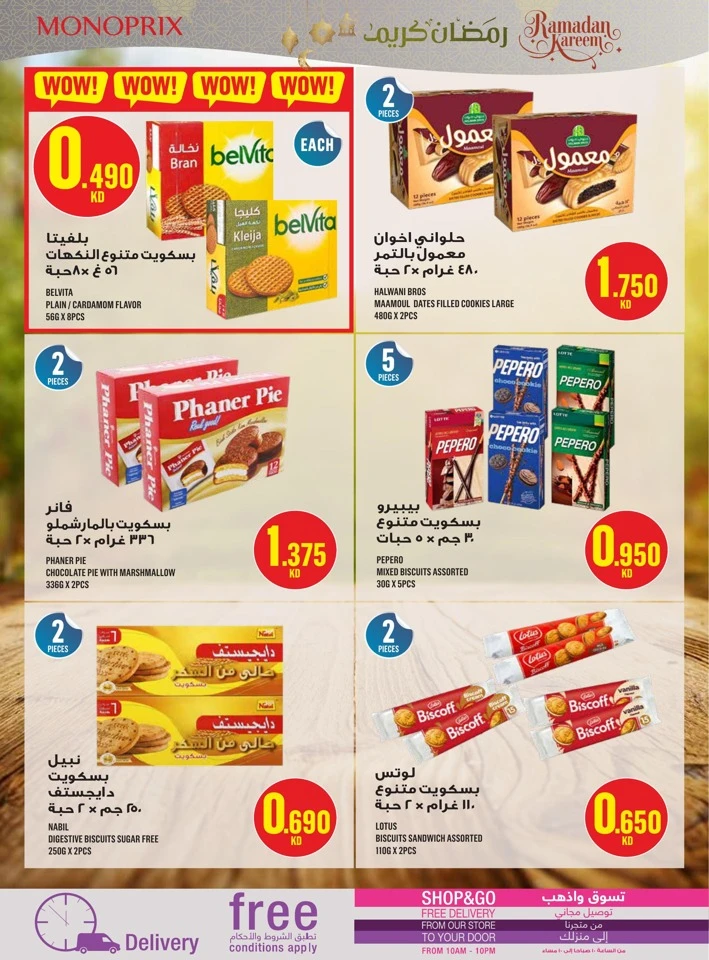  عروض مونوبري  من 22 إلى 28 يناير 2026