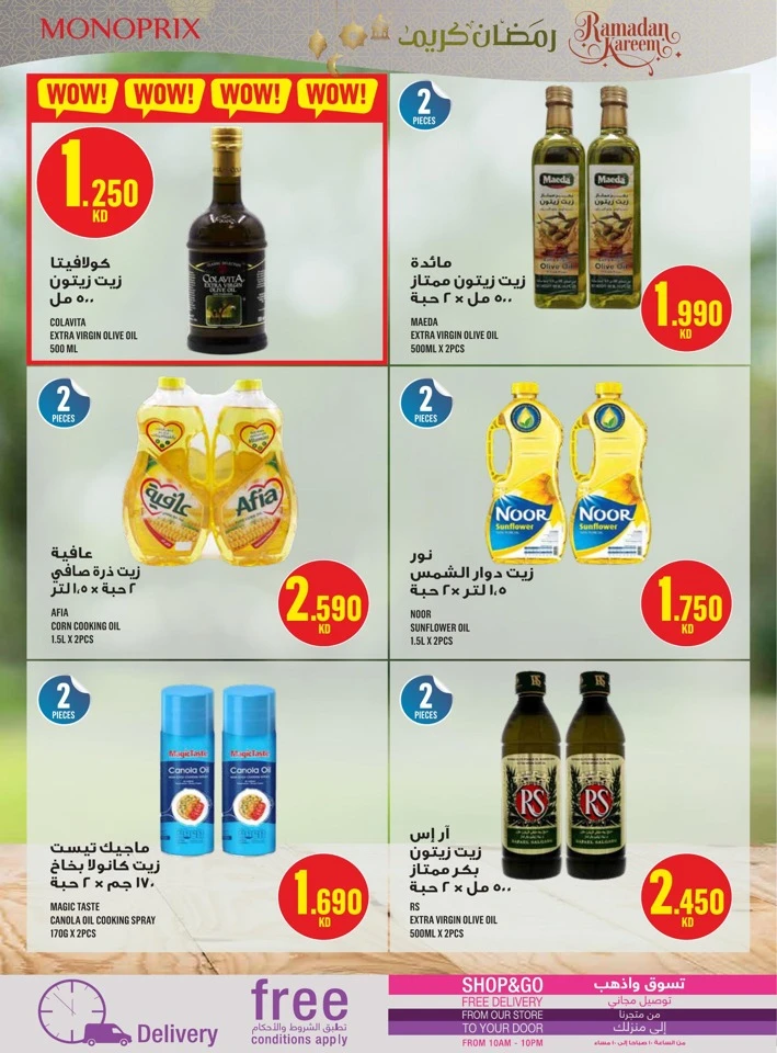  عروض مونوبري  من 22 إلى 28 يناير 2026