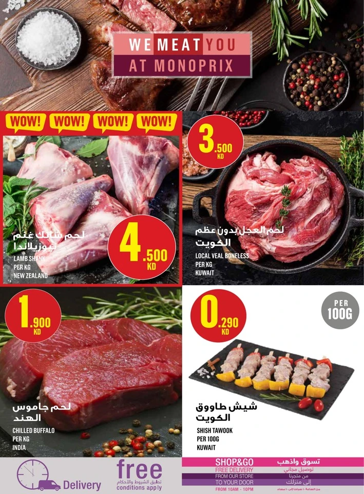  عروض مونوبري  من 22 إلى 28 يناير 2026