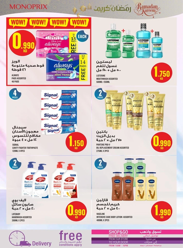  عروض مونوبري  من 22 إلى 28 يناير 2026