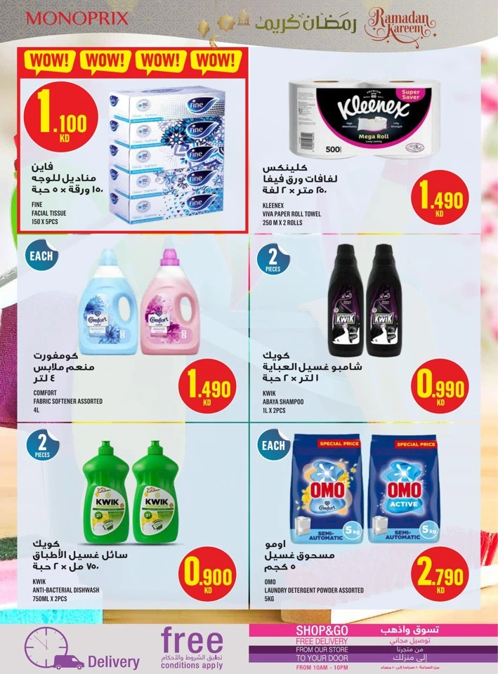  عروض مونوبري  من 22 إلى 28 يناير 2026