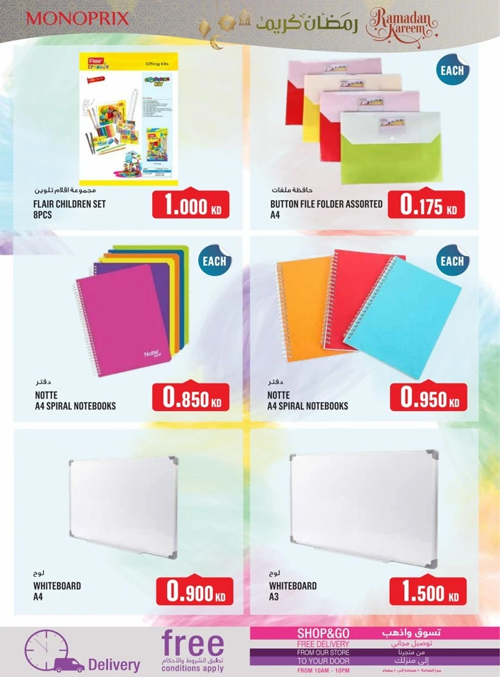  عروض مونوبري  من 22 إلى 28 يناير 2026