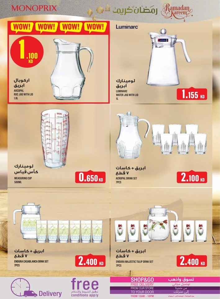  عروض مونوبري  من 22 إلى 28 يناير 2026