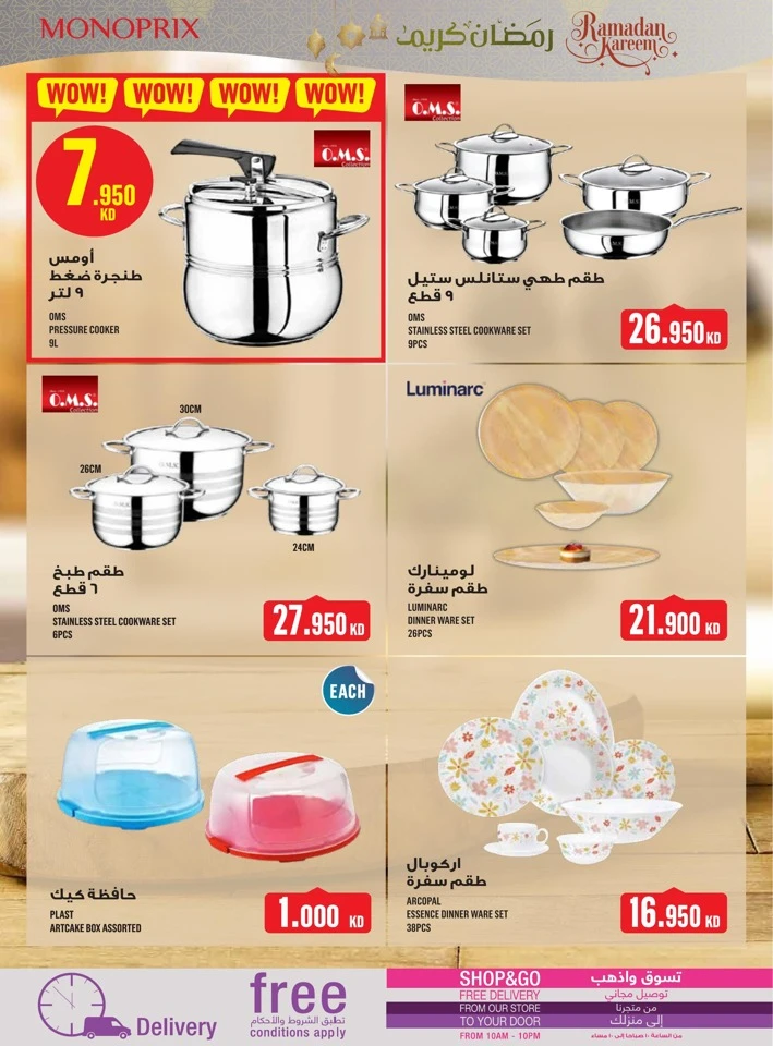  عروض مونوبري  من 22 إلى 28 يناير 2026