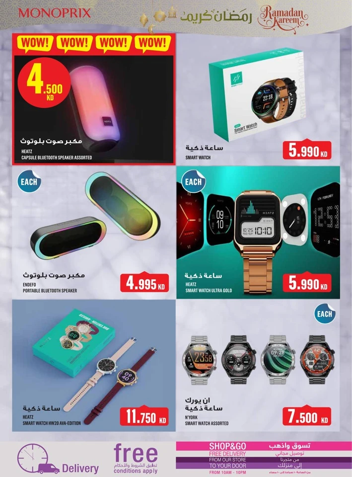  عروض مونوبري  من 22 إلى 28 يناير 2026