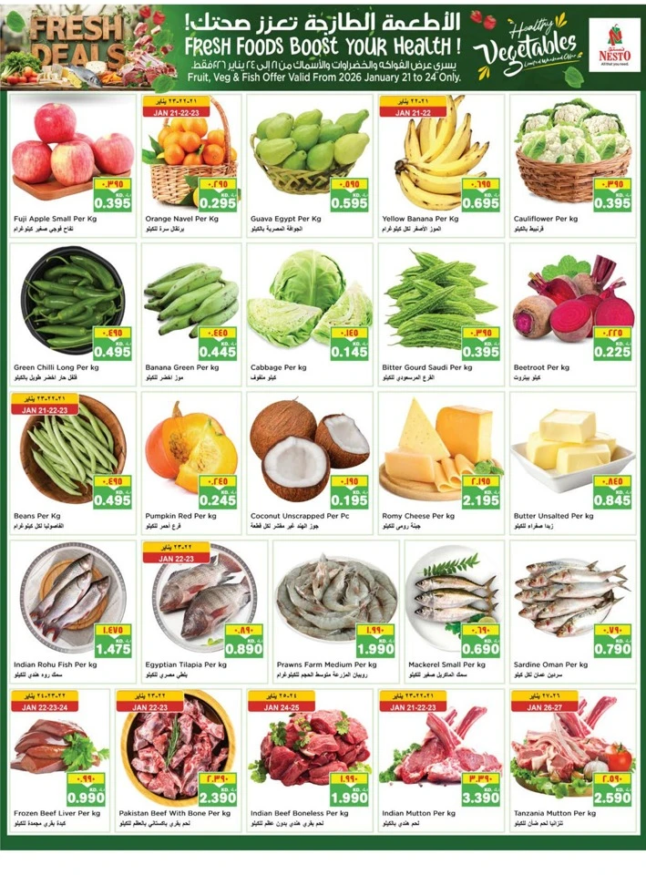  عروض نستو  من 21 إلى 24 يناير 2026