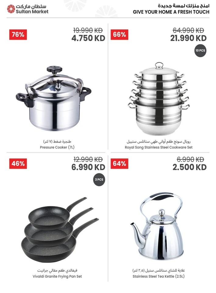 Household Essentials Mega Sale