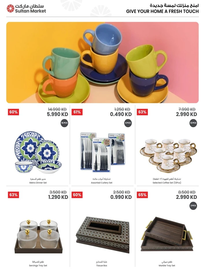 Household Essentials Mega Sale