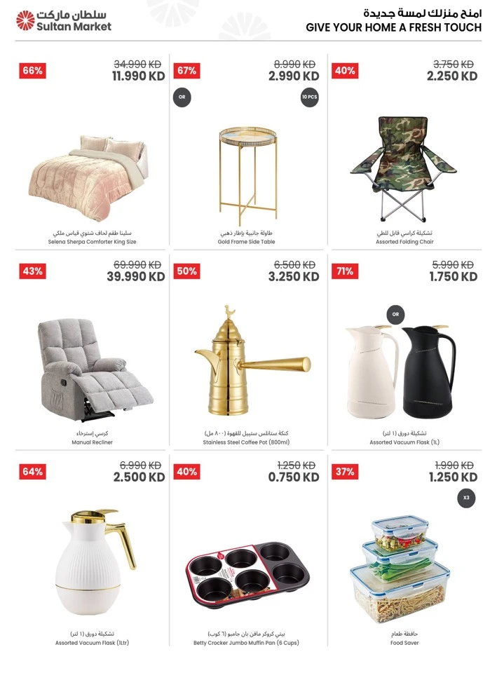 Household Essentials Mega Sale