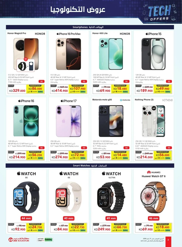 Jarir Bookstore Tech Offers