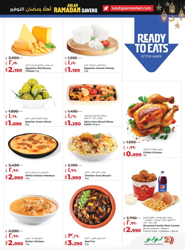 Lulu Ahlan Ramadan Savers