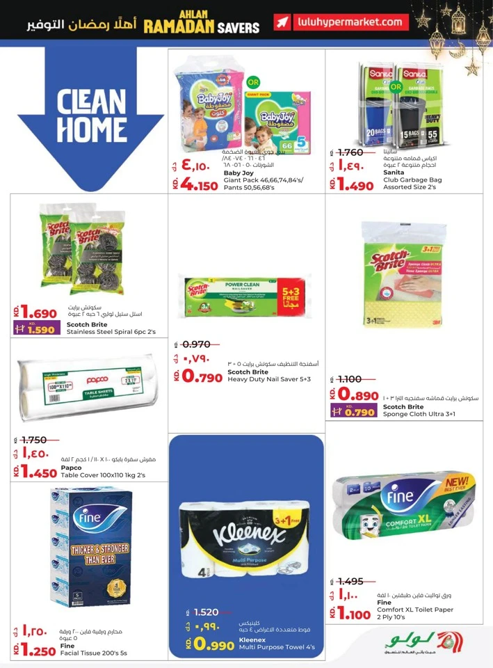 Lulu Ahlan Ramadan Savers