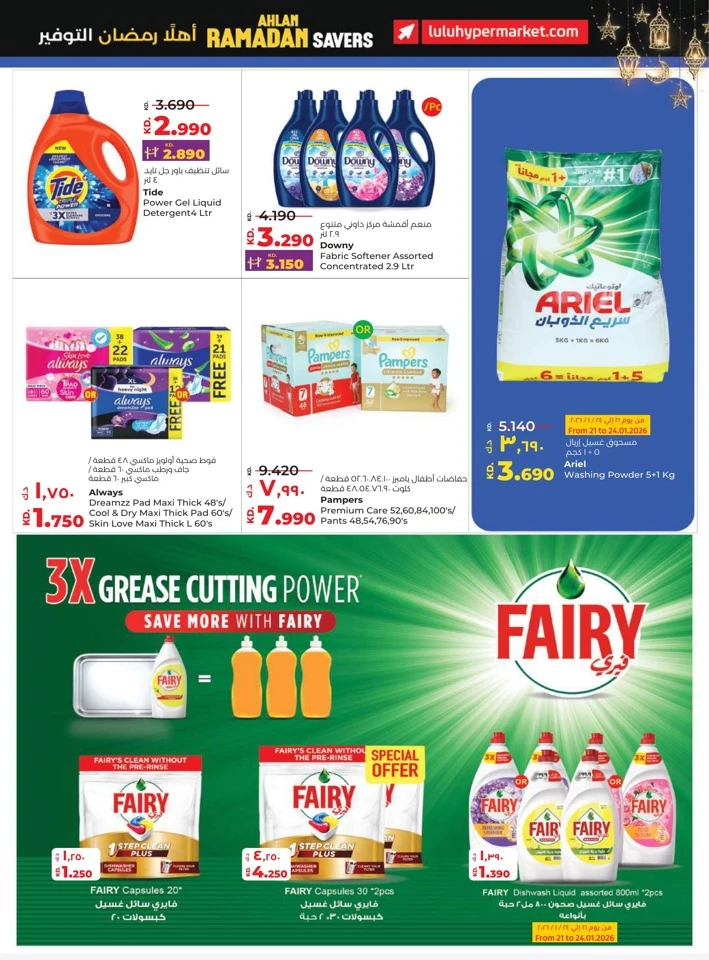 Lulu Ahlan Ramadan Savers