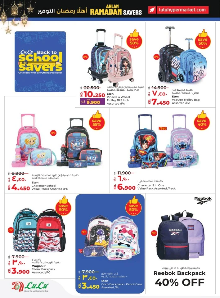 Lulu Ahlan Ramadan Savers