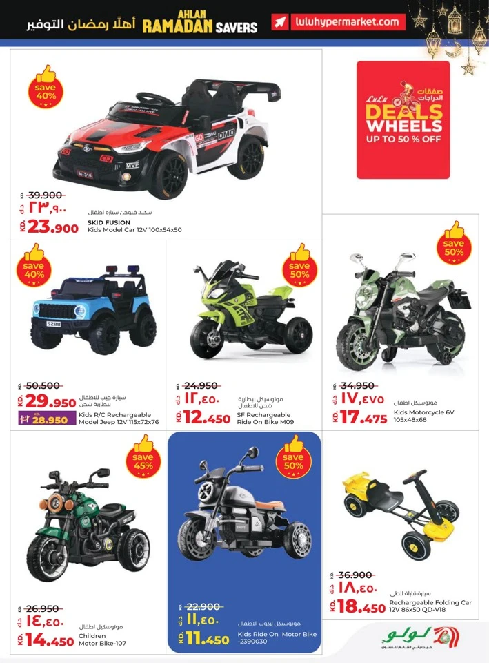 Lulu Ahlan Ramadan Savers