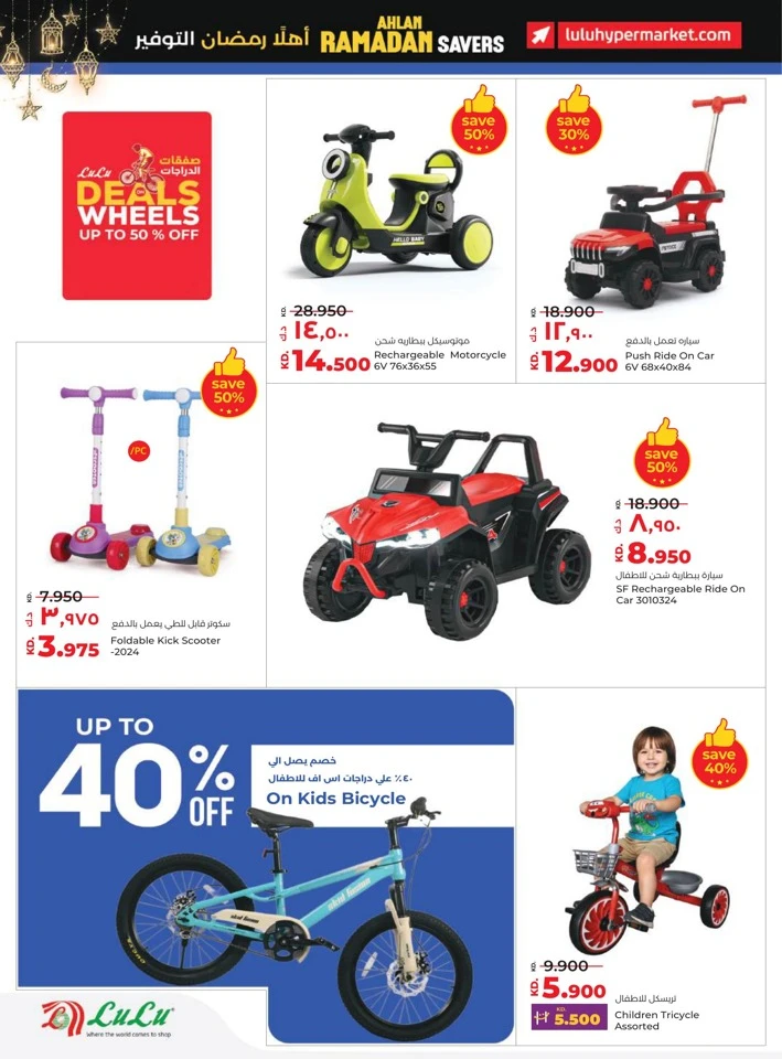 Lulu Ahlan Ramadan Savers