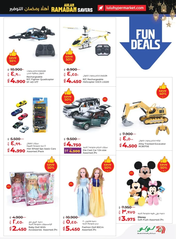 Lulu Ahlan Ramadan Savers