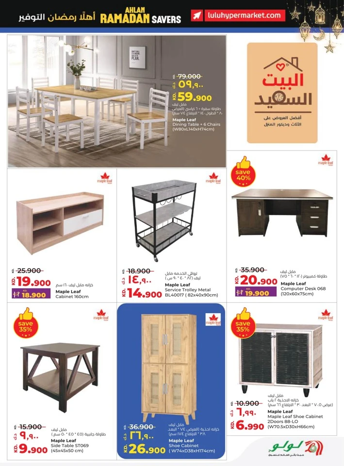 Lulu Ahlan Ramadan Savers