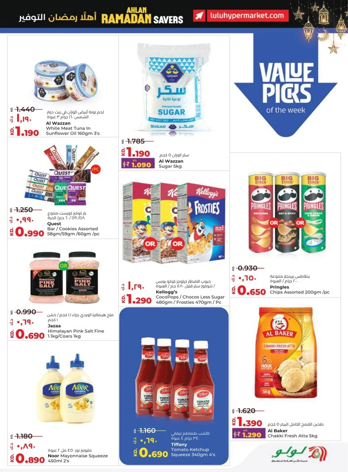 Lulu Ahlan Ramadan Savers