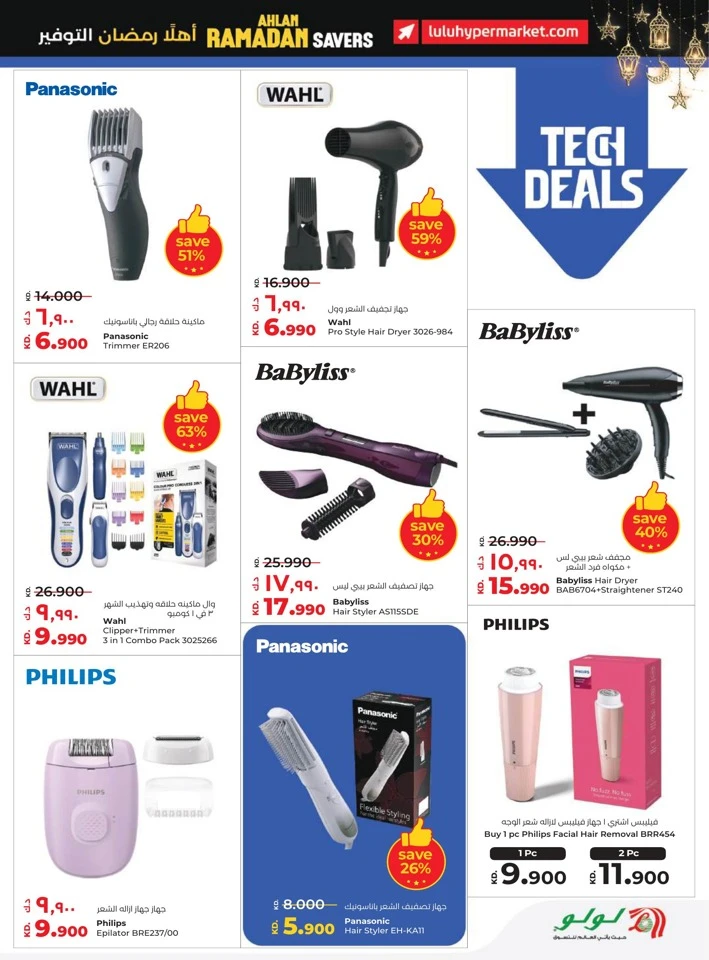 Lulu Ahlan Ramadan Savers