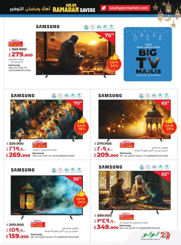 Lulu Ahlan Ramadan Savers