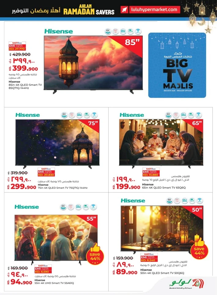 Lulu Ahlan Ramadan Savers