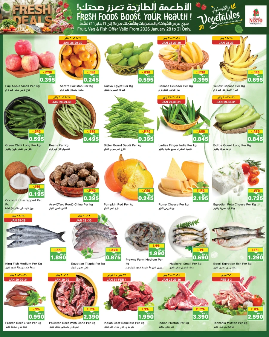  عروض نستو  من 28 إلى 31 يناير 2026