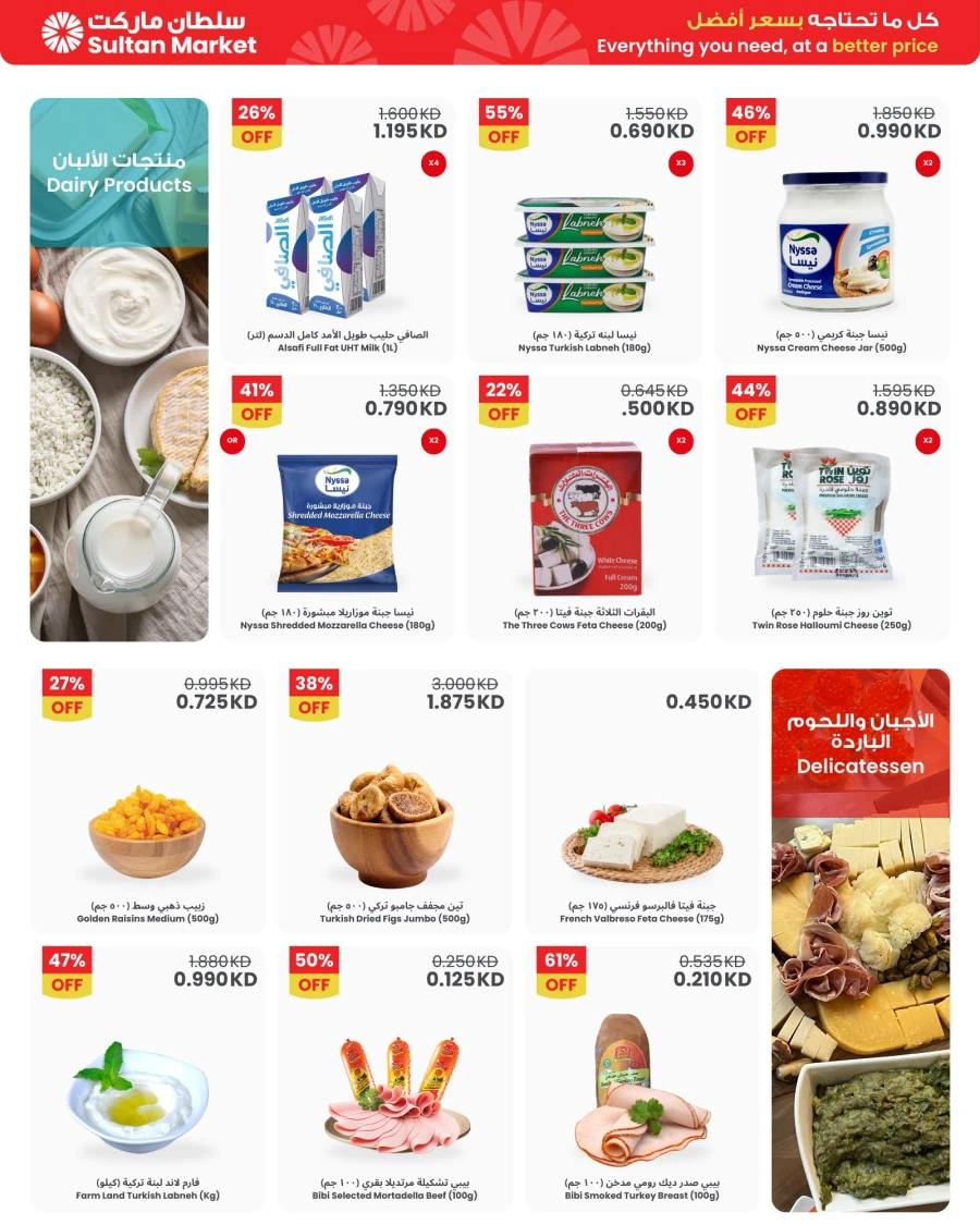 The Sultan Center Ramadan Savings