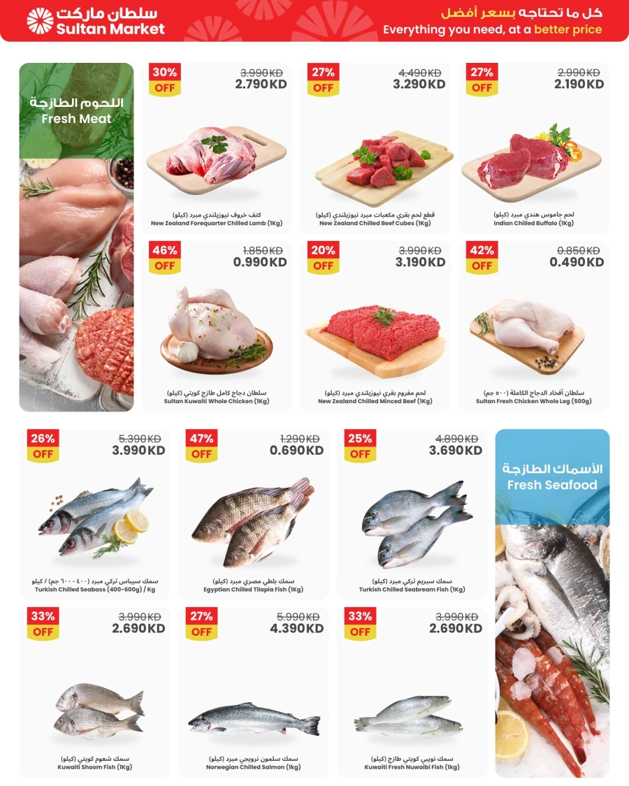 The Sultan Center Ramadan Savings