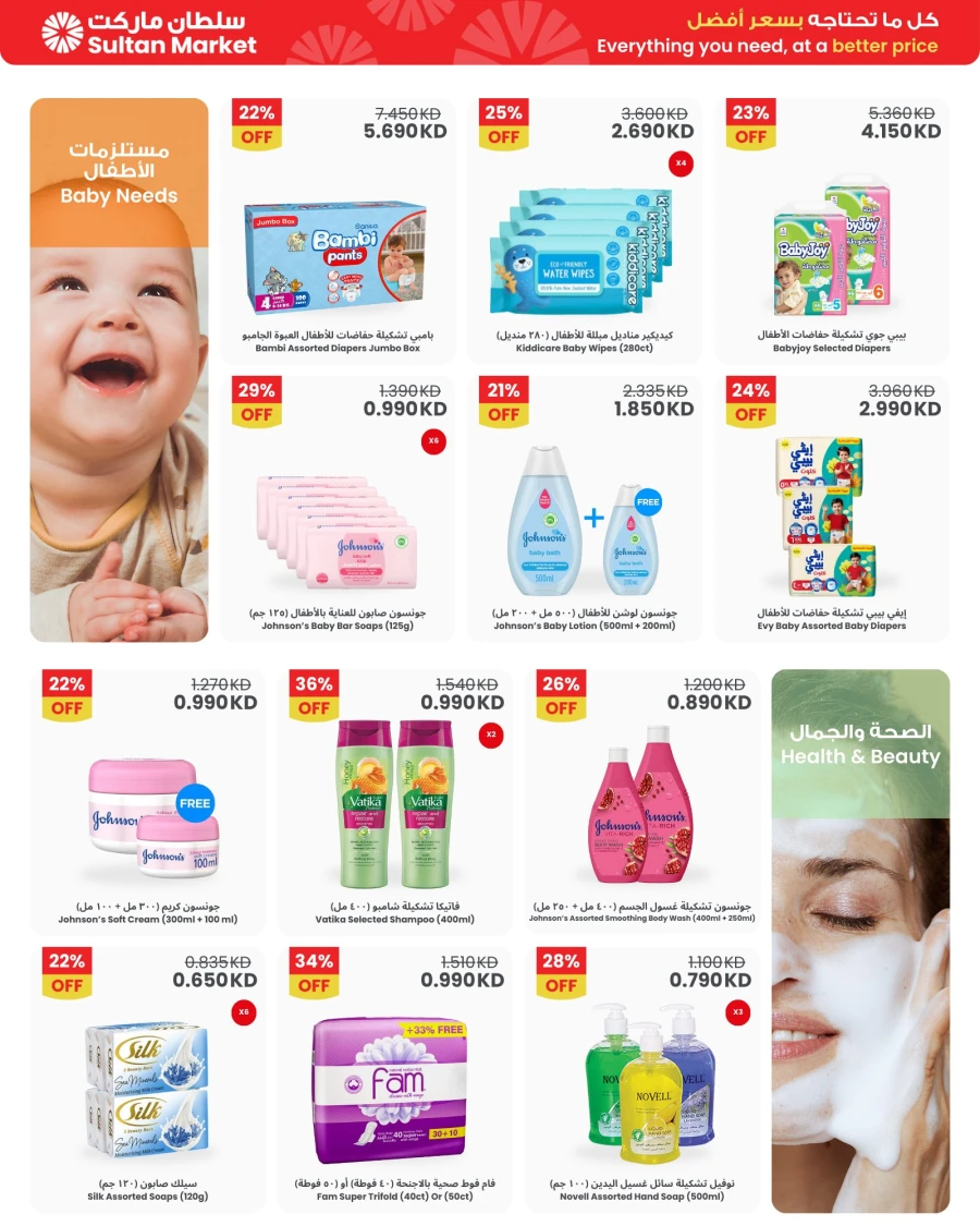 The Sultan Center Ramadan Savings