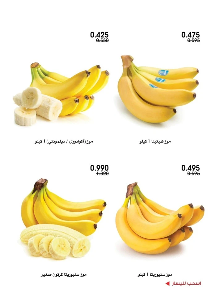  عروض جمعية الروضة وحولي التعاونية  من 29 إلى 30 يناير 2026