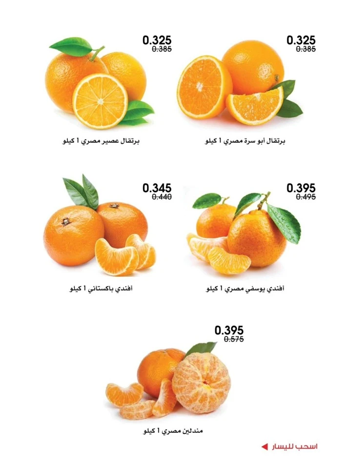  عروض جمعية الروضة وحولي التعاونية  من 29 إلى 30 يناير 2026