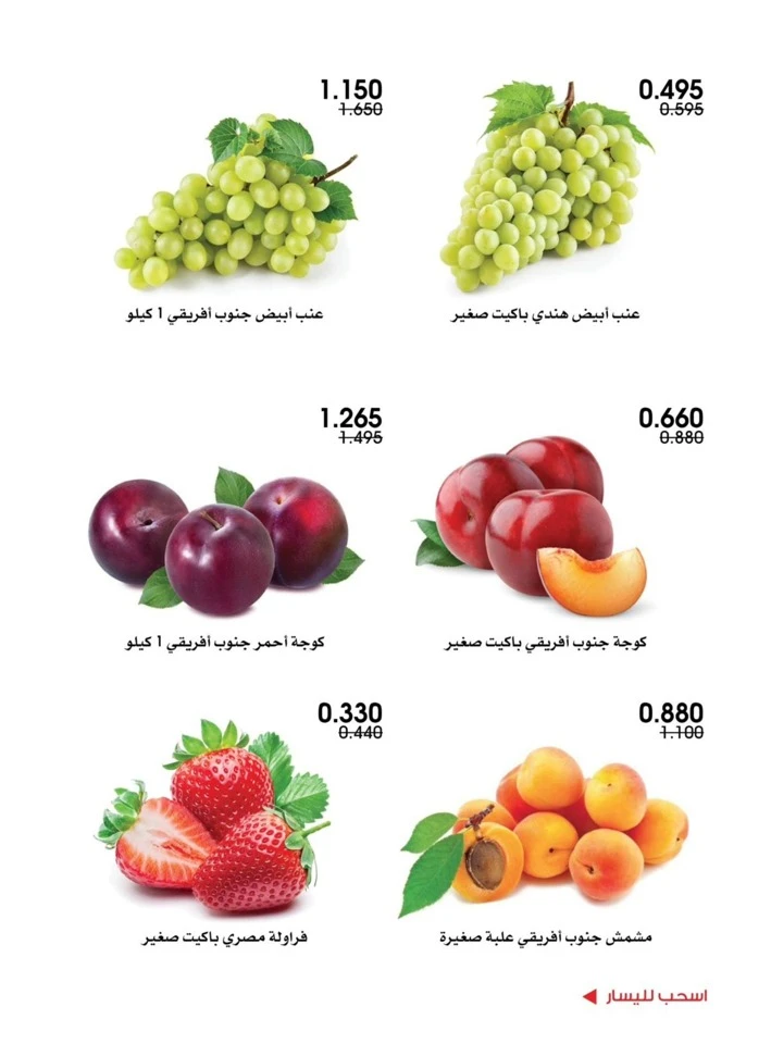  عروض جمعية الروضة وحولي التعاونية  من 29 إلى 30 يناير 2026