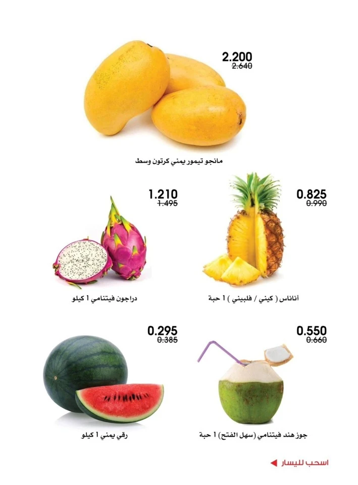  عروض جمعية الروضة وحولي التعاونية  من 29 إلى 30 يناير 2026