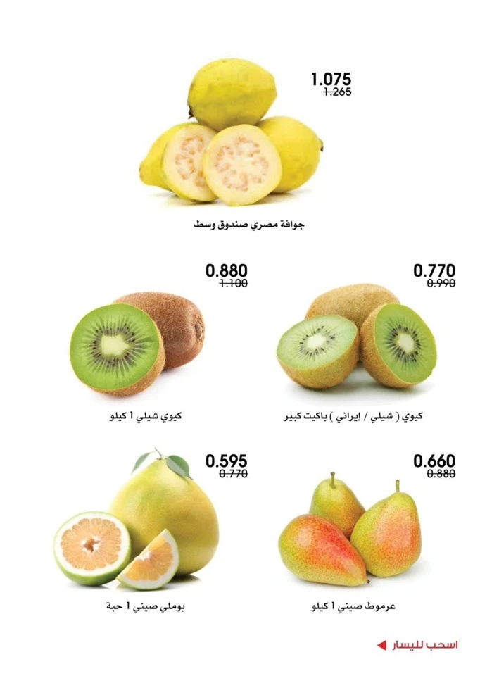  عروض جمعية الروضة وحولي التعاونية  من 29 إلى 30 يناير 2026