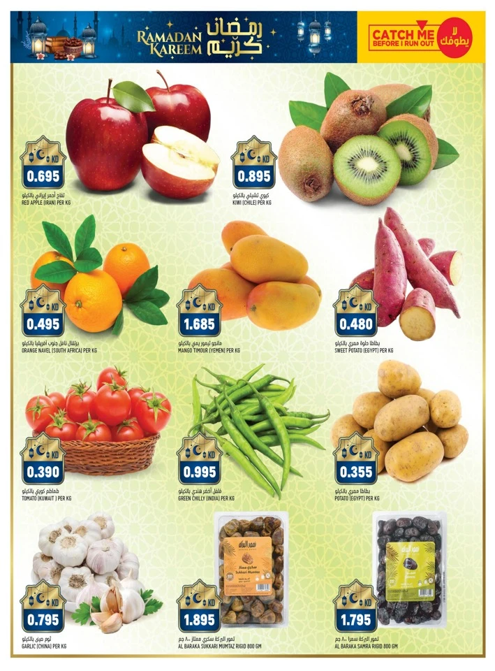 Gulfmart Welcome Ramadan