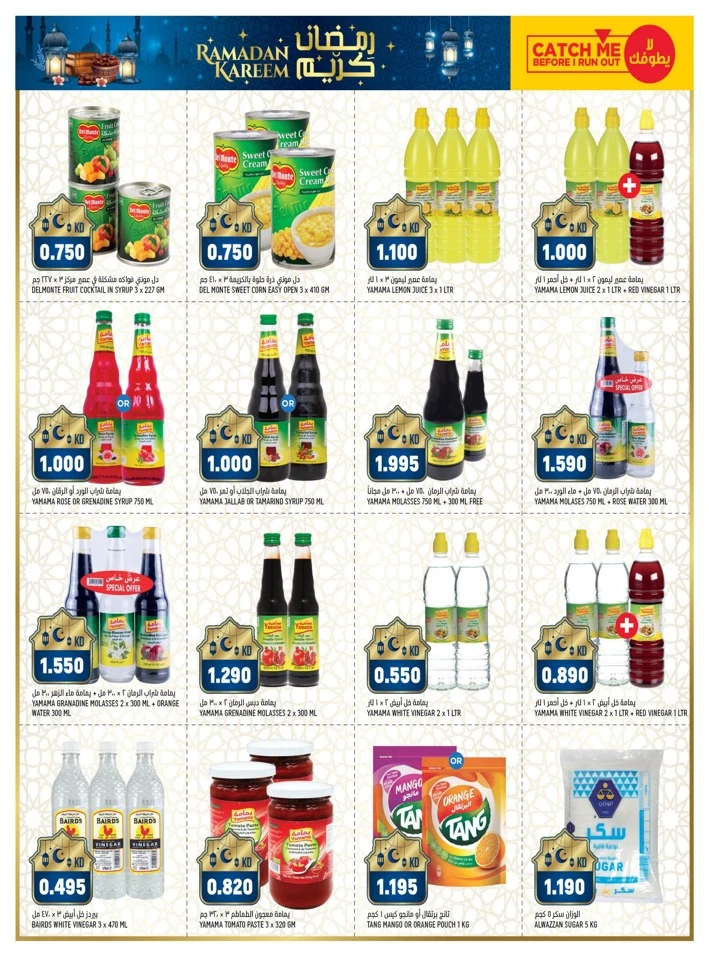 Gulfmart Welcome Ramadan